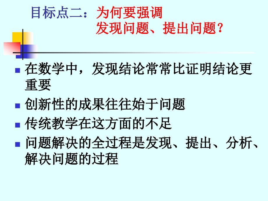 黄翔：把握课标的新变化深化课堂教学改革（八）_第1页