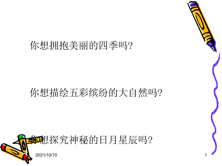 創(chuàng)作兒童詩_第1頁