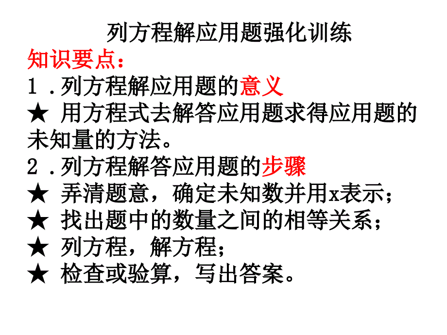 列方程解应用题(教育精_第1页