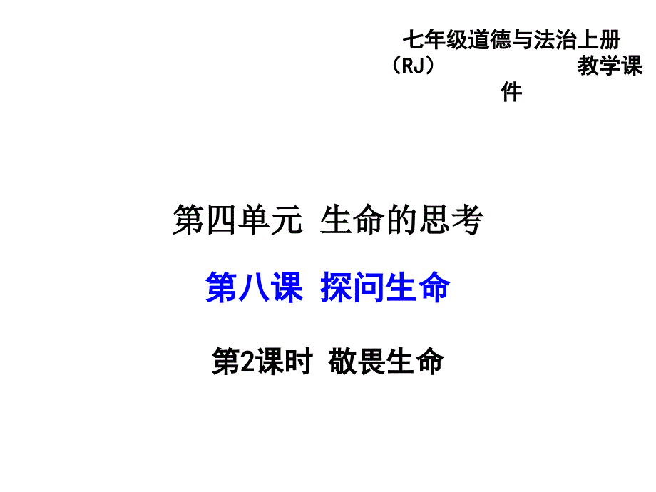 八课第二框(教育精_第1页