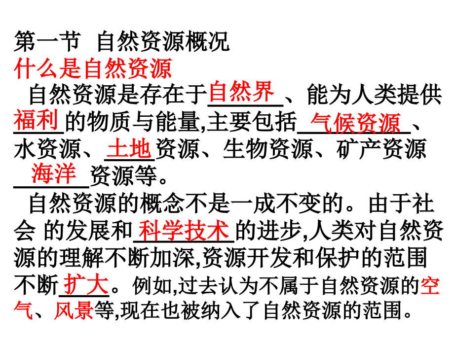 八年级地理书_第1页