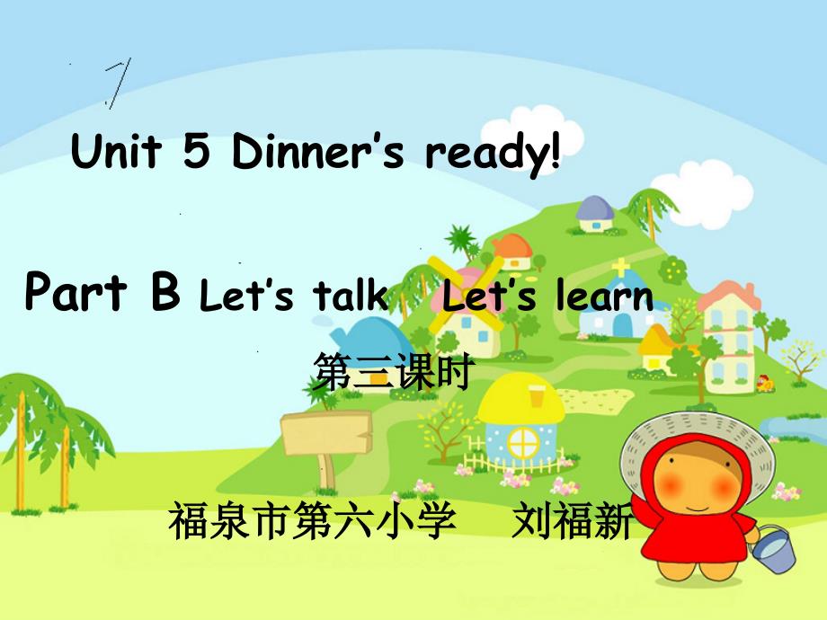 四上Unit5Dinner's-readyBLet's-talk-&learn3课时(教育精_第1页