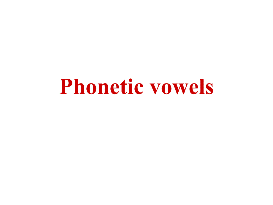 Phoneticvowels(教育精_第1页