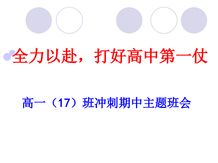 为期中考试而战_第1页