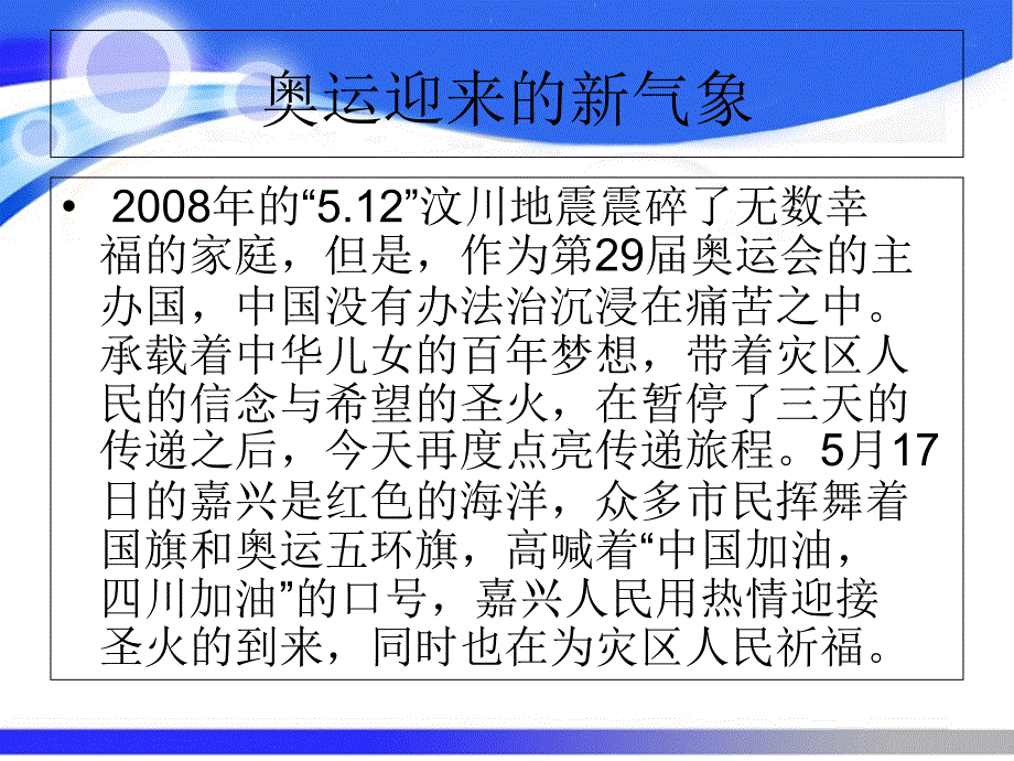 奥运迎来的新气象_第1页