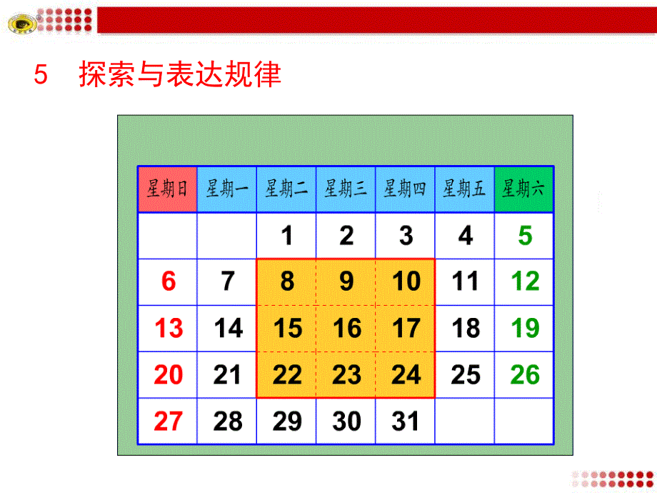 3.5探索与表达规律_第1页