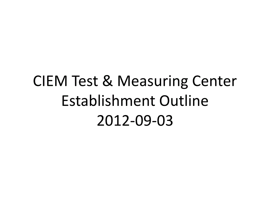 实验室建立规划_第1页