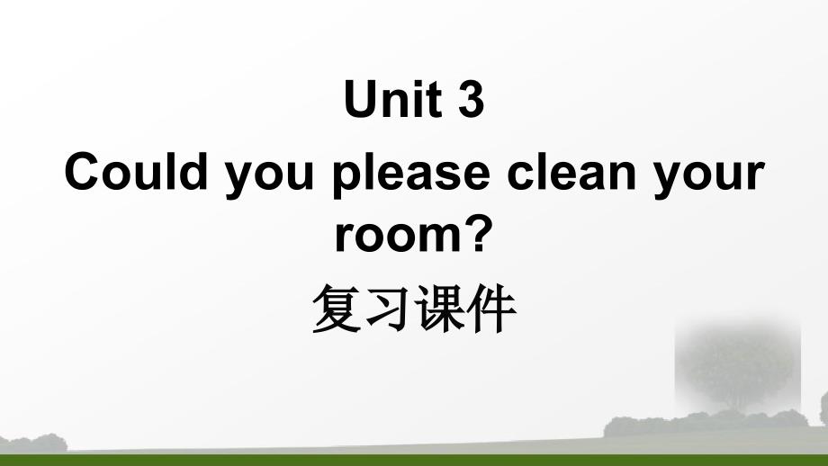 八下 unit 3 单元复习课件_第1页