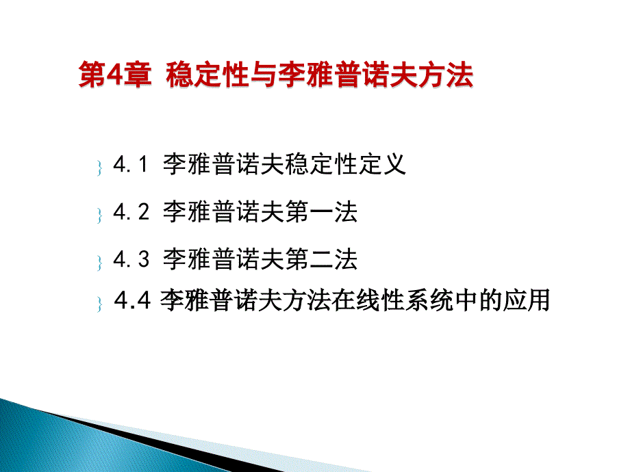 现代控制理论-复习第四章_第1页