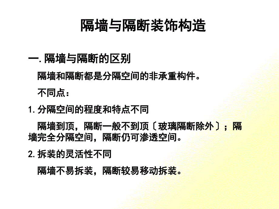 玻璃隔墙施工工艺_第1页