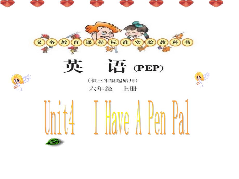 pep小学英语六年级上册第四单元课件_第1页