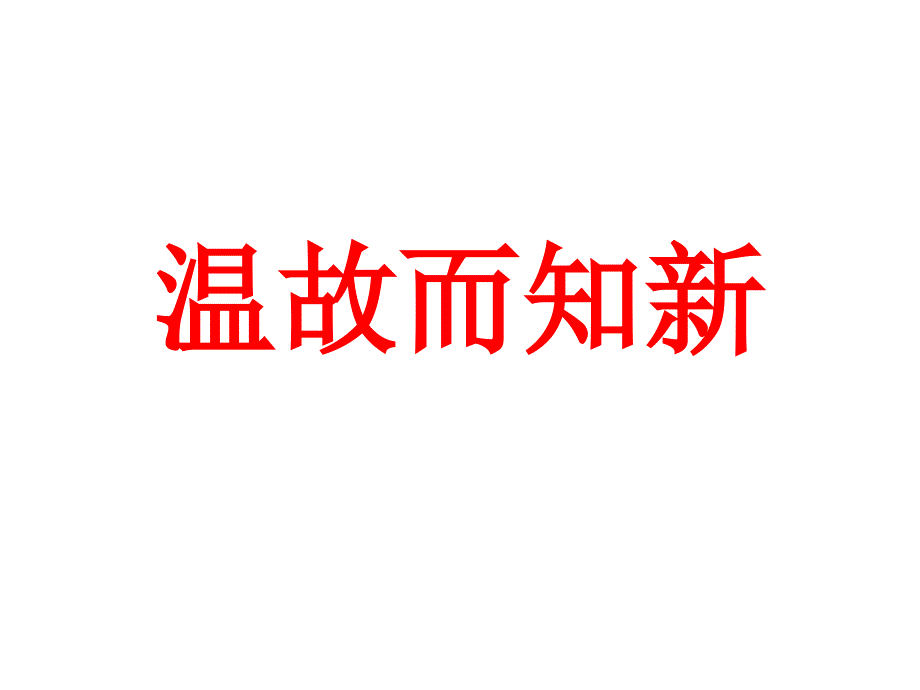 八年级上第一课_第1页