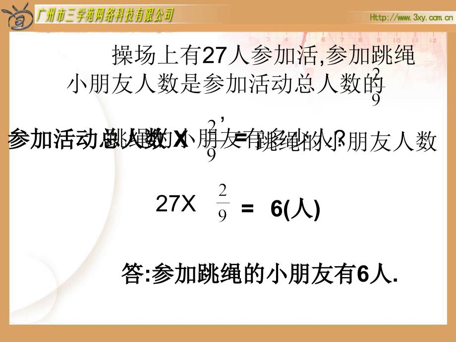 五年级数学分数除法3_第1页