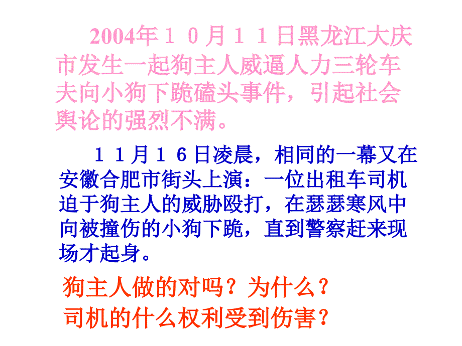 人人享有人格尊严权（教育精品）_第1页