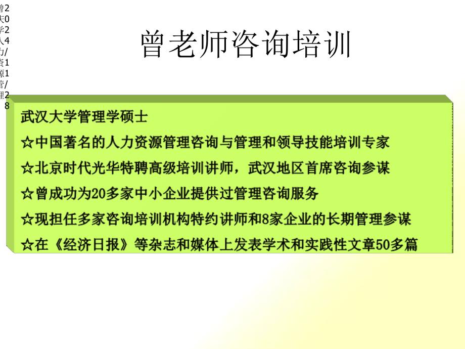 浅论非人力资源经理的人力资源管理_第1页