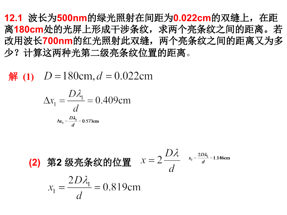 西农大学物理答案_第1页