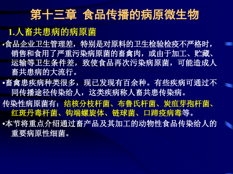 第十三章-微生物医学PPT课件_第1页