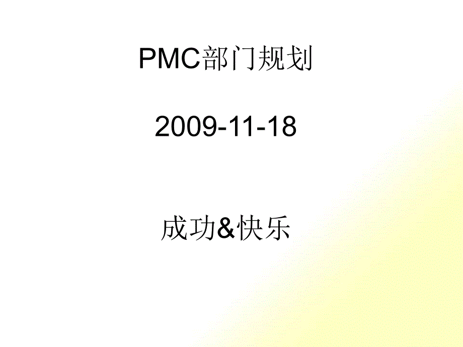 生产计划与物料控制(ppt 17页)_第1页