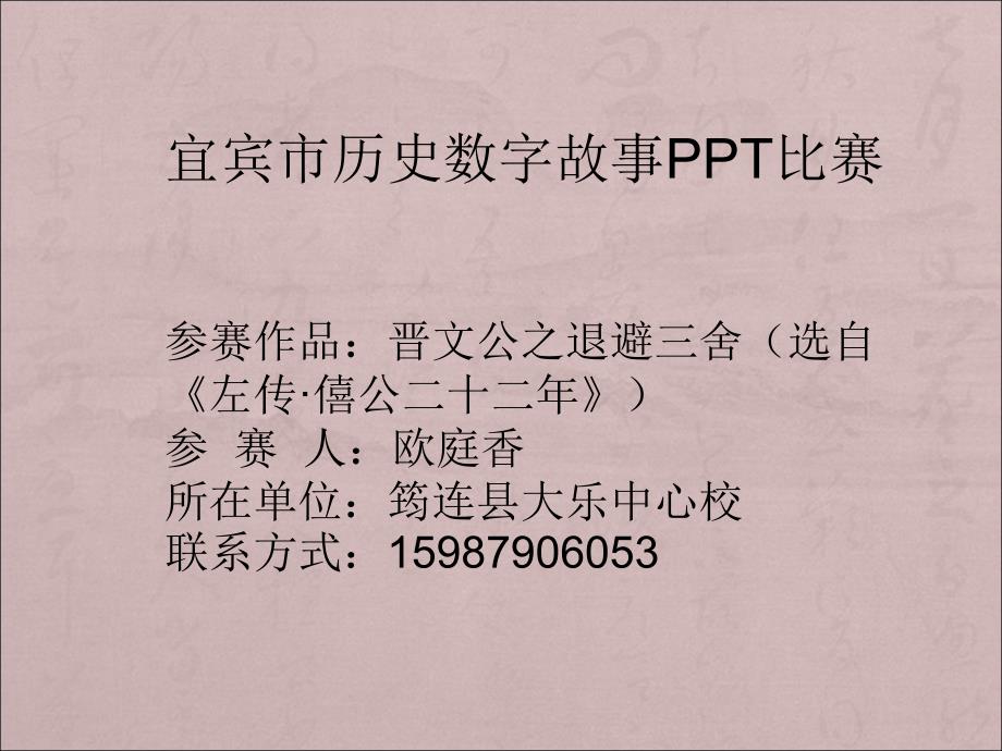 晋文公之退避三舍PPT_第1页