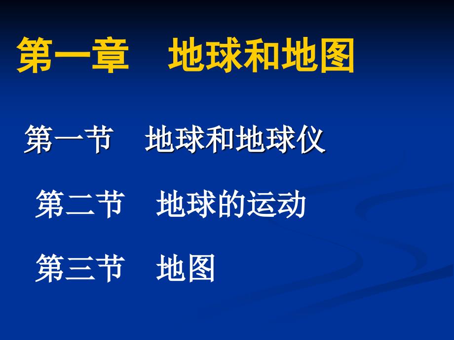 人教版七年级地理上册复习课件（教育精品）_第1页