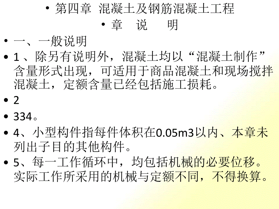 混凝土工程培训课件(ppt 178页)_第1页