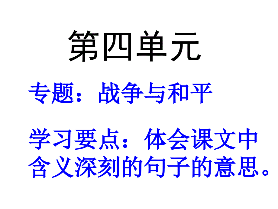 13夜莺的歌声 (2)（教育精品）_第1页