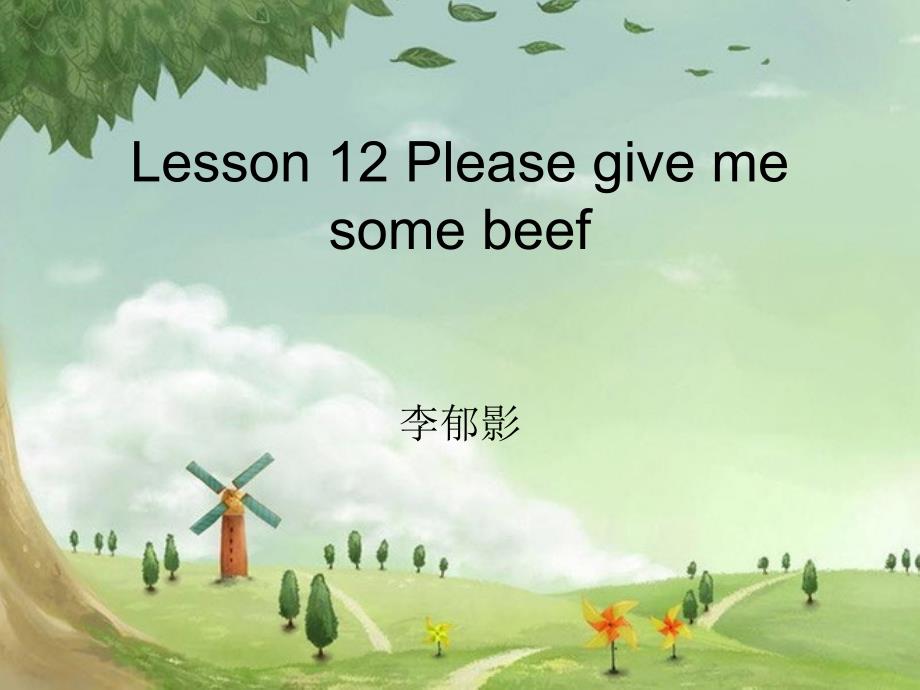 李郁影Lesson12Pleasegivemesomebeef_第1页