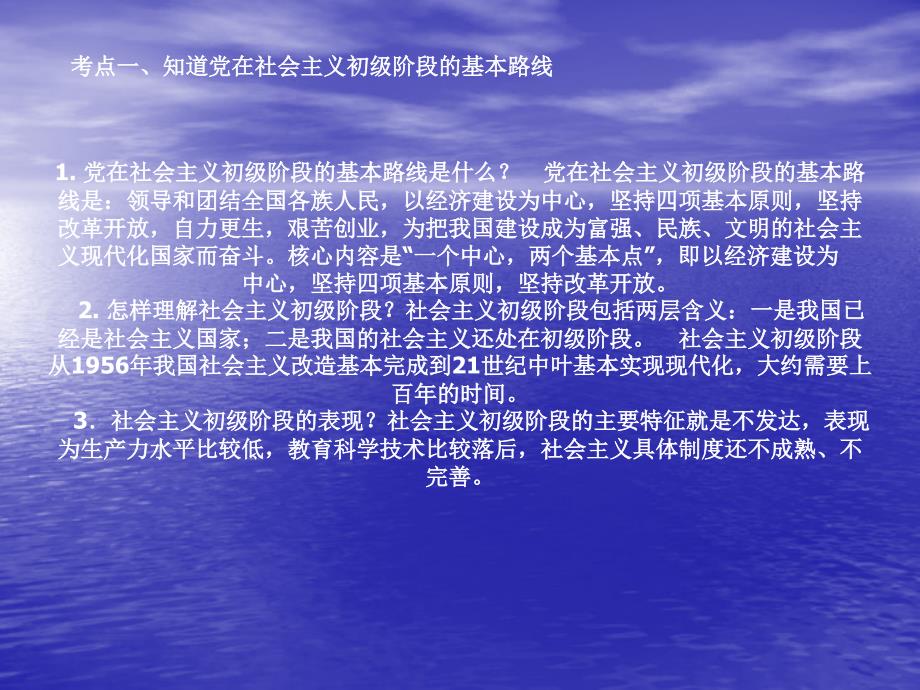 九年级政治：第三单元_关注国家的发展单元复习课件鲁教版（教育精品）_第1页