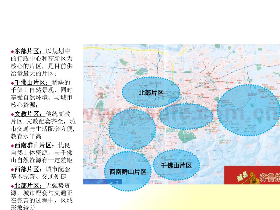 济南市房地产板块解析_第1页