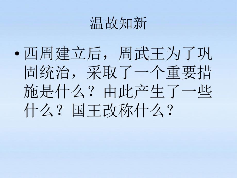 6春秋战国的纷争课件人教新课标版（教育精品）_第1页