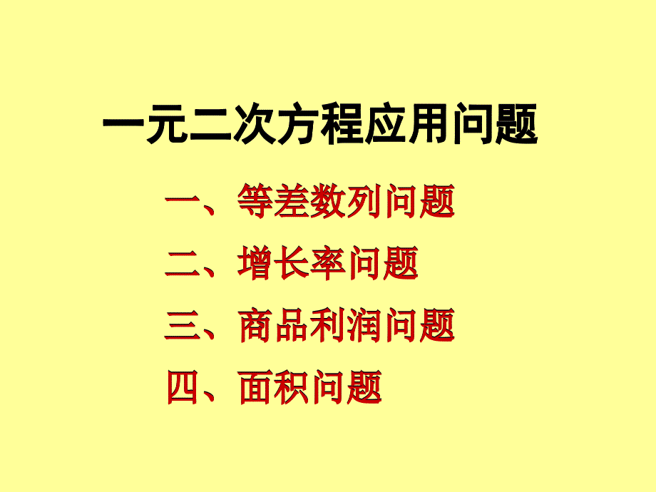 一元二次方程综合应用_第1页