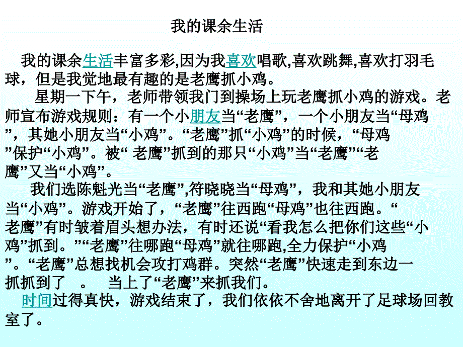 三年级上册的优秀作文归类_第1页