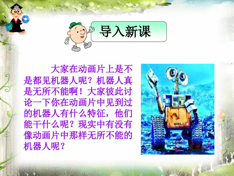 24_果园机器人教学课件（教育精品）_第1页