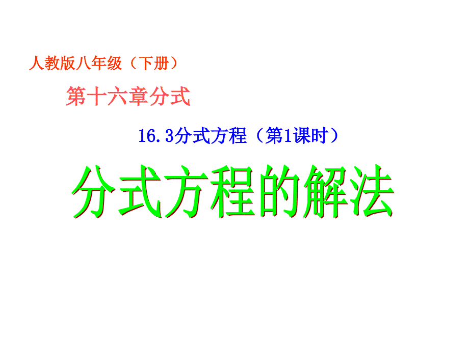 1532分式方程_第1页