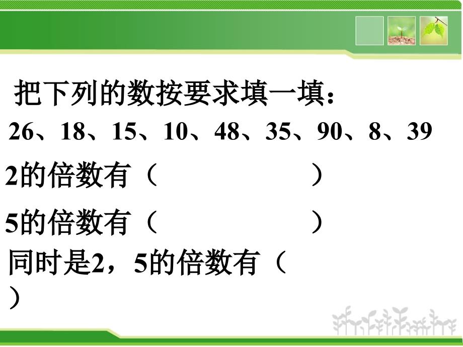 新北师大_探索活动：3倍数的特征_第1页