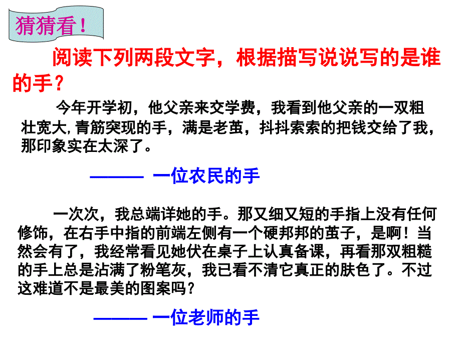 《一双手》课件 (2)_第1页