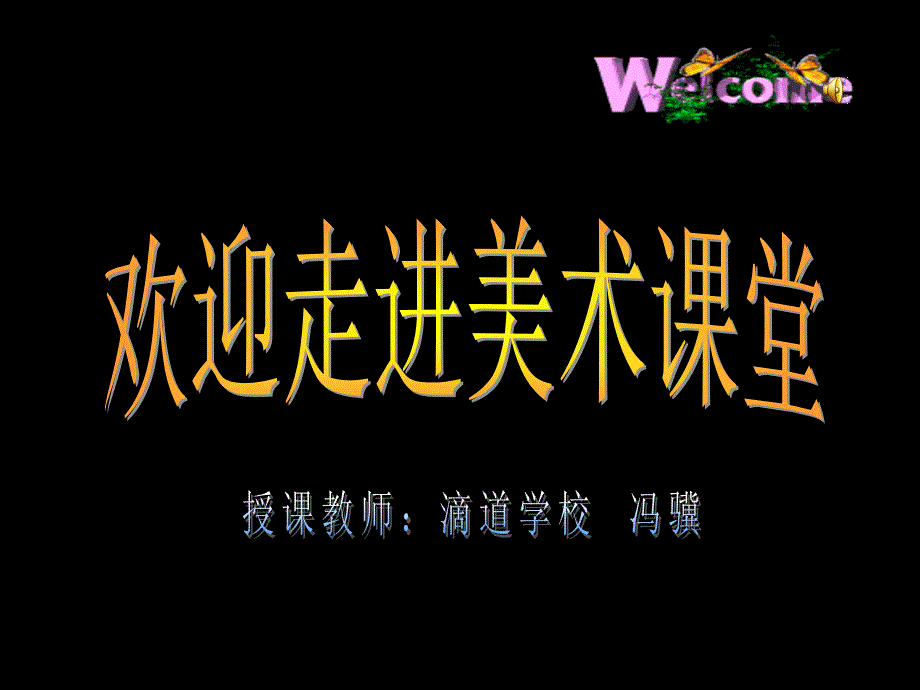 第一课《美术是人类文化的造型载体》_第1页