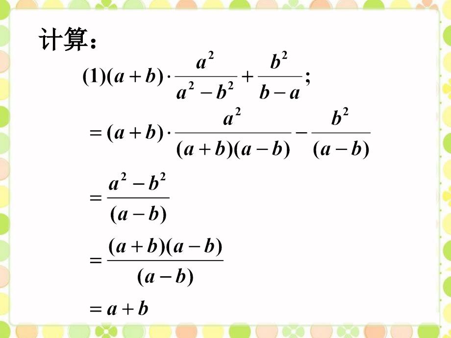 练习3_分数的加减_第1页