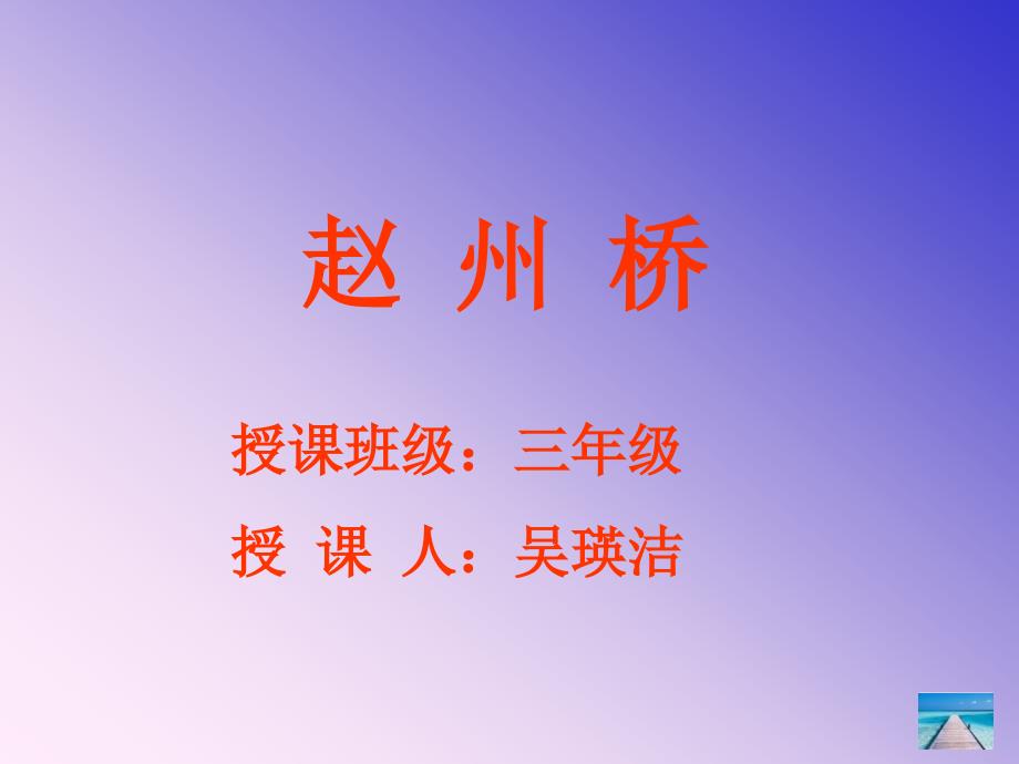 《赵州桥》课件_第1页