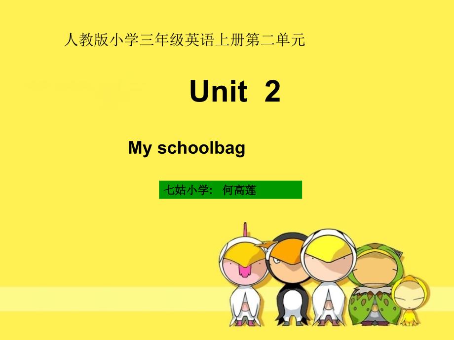 小学四年级上Unit2_My_Schoolbag___A_Let’s_learn课件_第1页