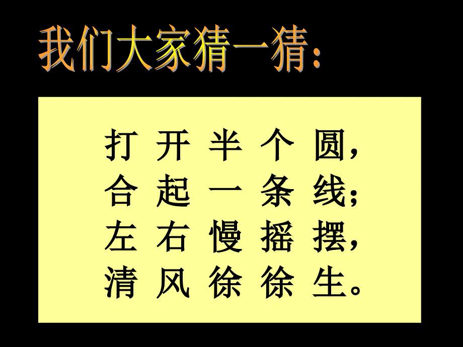 小学美术_小扇子课件_第1页