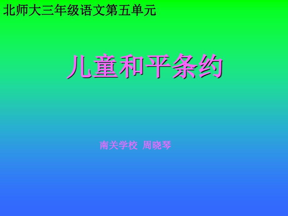 儿童和平条约_第1页