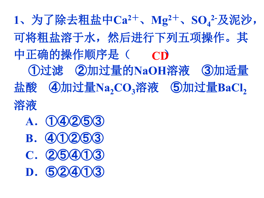 高一化学化学实验基本方法练习 (2)_第1页