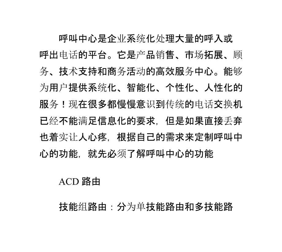 呼叫中心有哪些功能模块_第1页