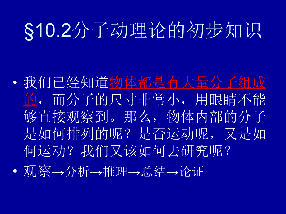 分子动理论张明_第1页