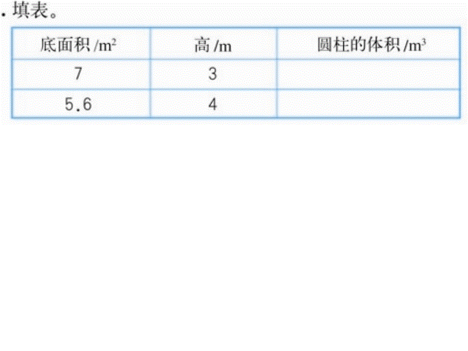 １５７圆柱体积练习１_第1页