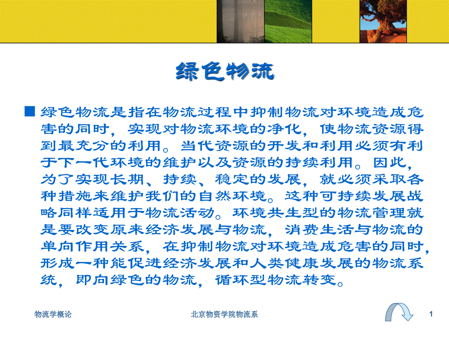 绿色物流(ppt 40页)_第1页