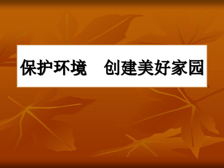 人教版三年级下册语文园地二习作_第1页