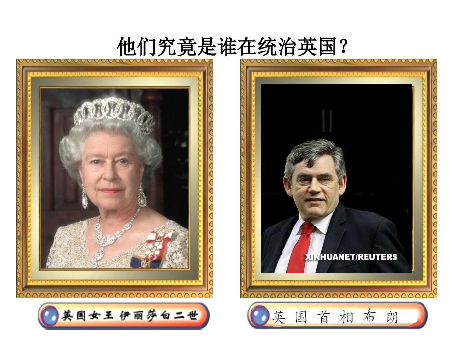 英国君主立宪制的建立课件3_历史_必修1_人教版_第1页