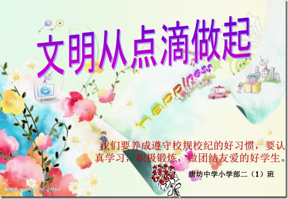 小学生日常行为规范课件(PPT)_第1页